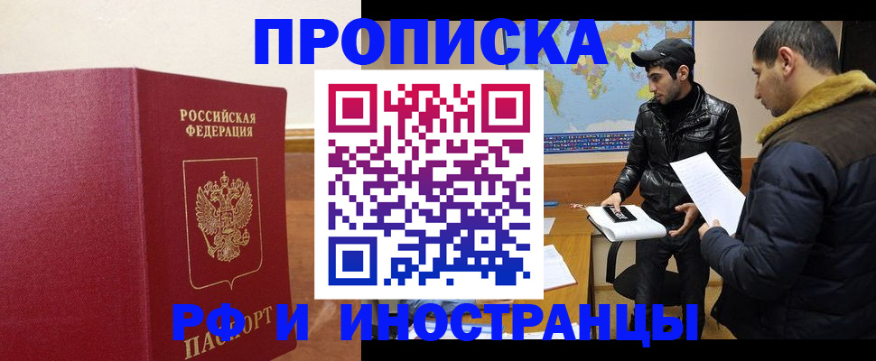 прописка поиск в Воронеже
