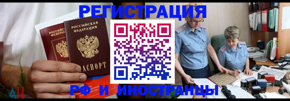прописка для кредита в Воронеже